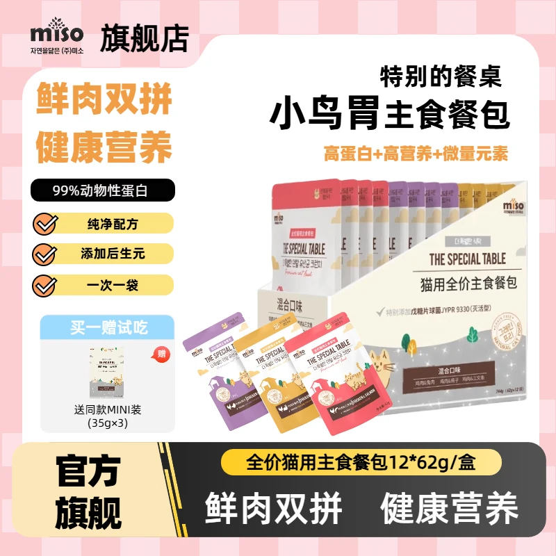 MISO【口腔问题走开】特别的餐桌猫用主食餐包高蛋白改善口腔