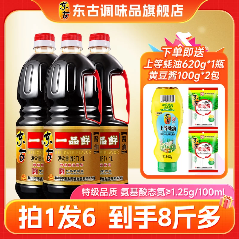 【拍1发6到手8斤】东古一品鲜特级酱油增鲜老字号家用炒菜调味品