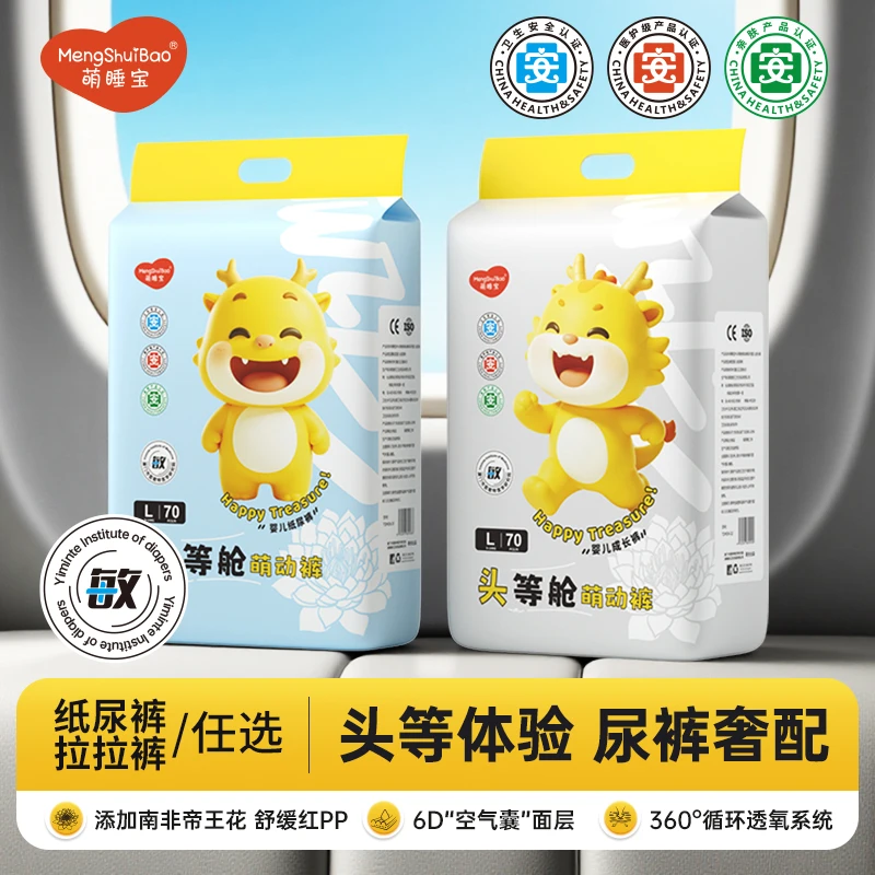 贝拉头等舱萌睡宝拉拉裤超薄透气婴儿纸尿裤男女宝宝专用尿不湿