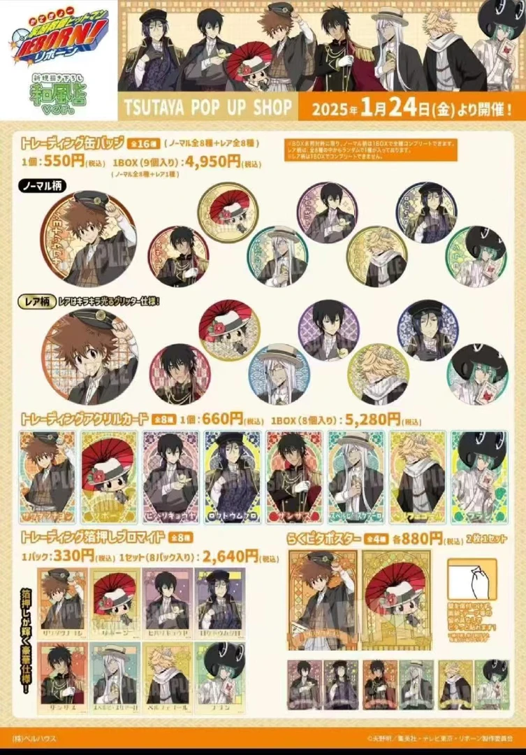 【家庭教师】Tsutaya书店快闪和风系列 吧唧透卡明信片盲抽