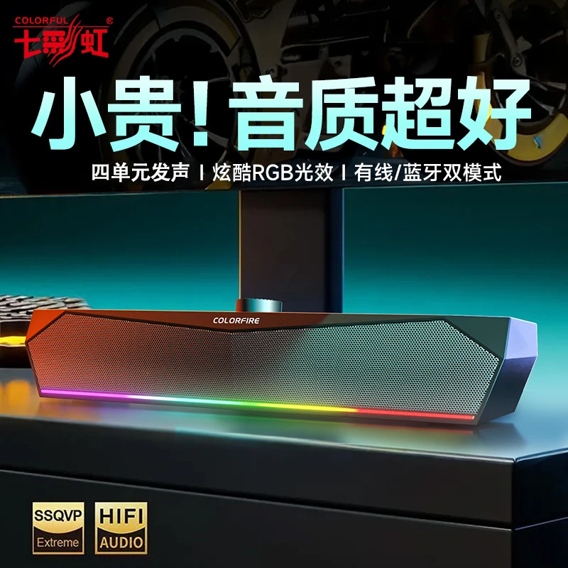 七彩虹CF100电脑音箱台式笔记本重低音一体式音响电竞游戏高音质