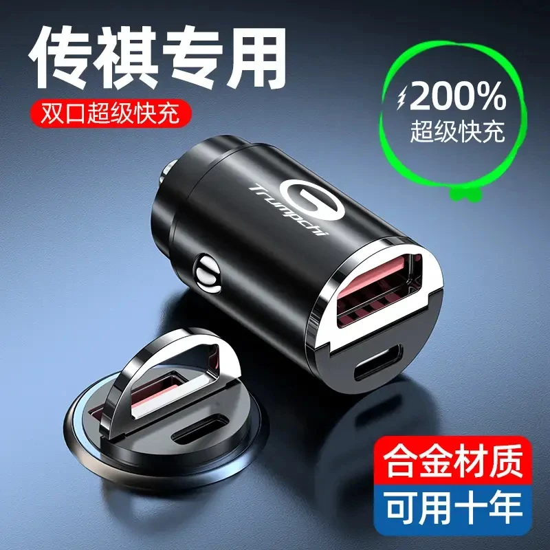 广汽传祺gs8影豹gs4车载充电器超级快充汽车充电器转换头隐形快充