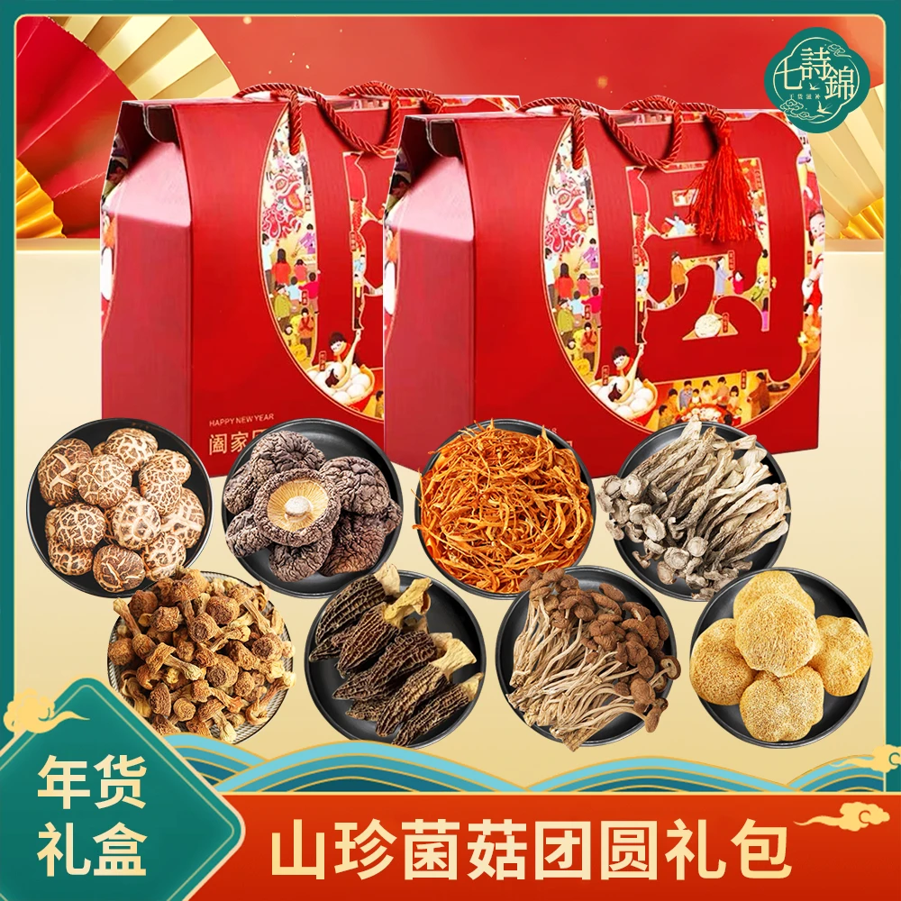 年货菌菇团圆礼盒香菇礼盒云南土特产山珍冬菇菌菇干货汤料包