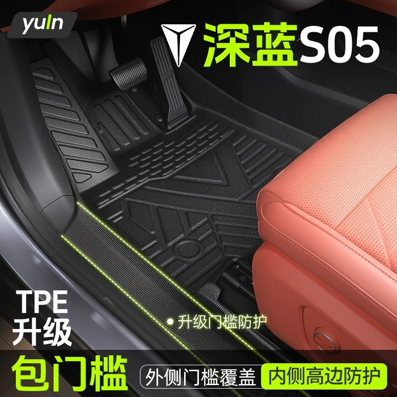 24款深蓝S05脚垫TPE专用全包围用品汽车配件车内装饰大全包门槛新