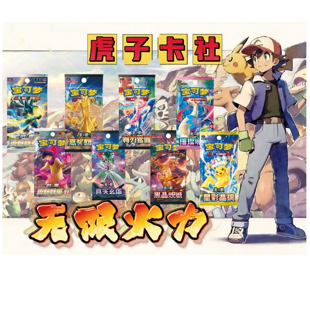 【默认代拆】简中宝可梦随机普卡5张!