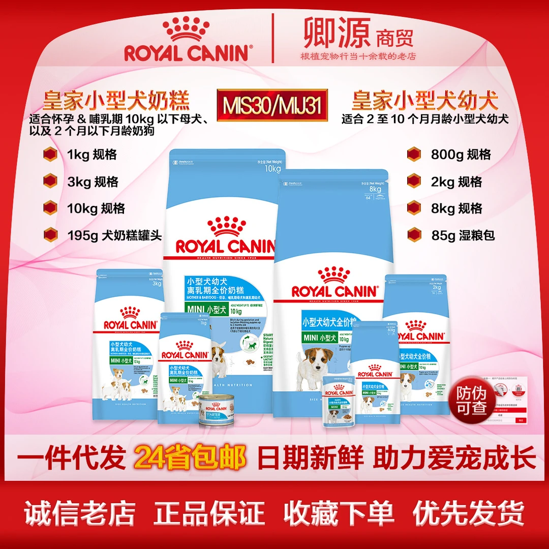 皇家MIS30小型犬奶糕MIJ31幼犬粮狗粮博美冻干泰迪比熊