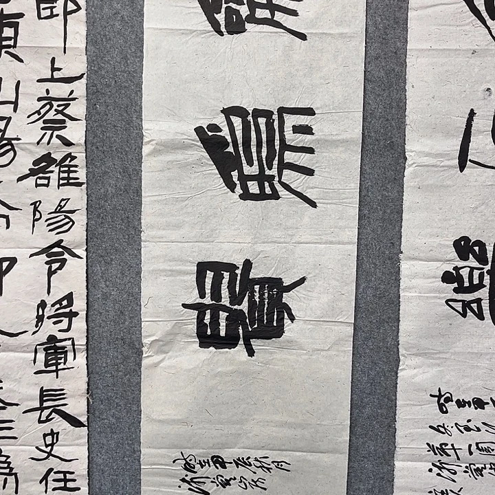 书法范建刚书法作品