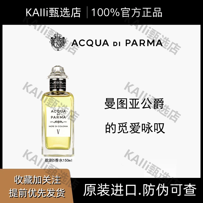 帕尔玛之水歌剧系列古龙水歌剧 V 弄臣 送礼节日礼物