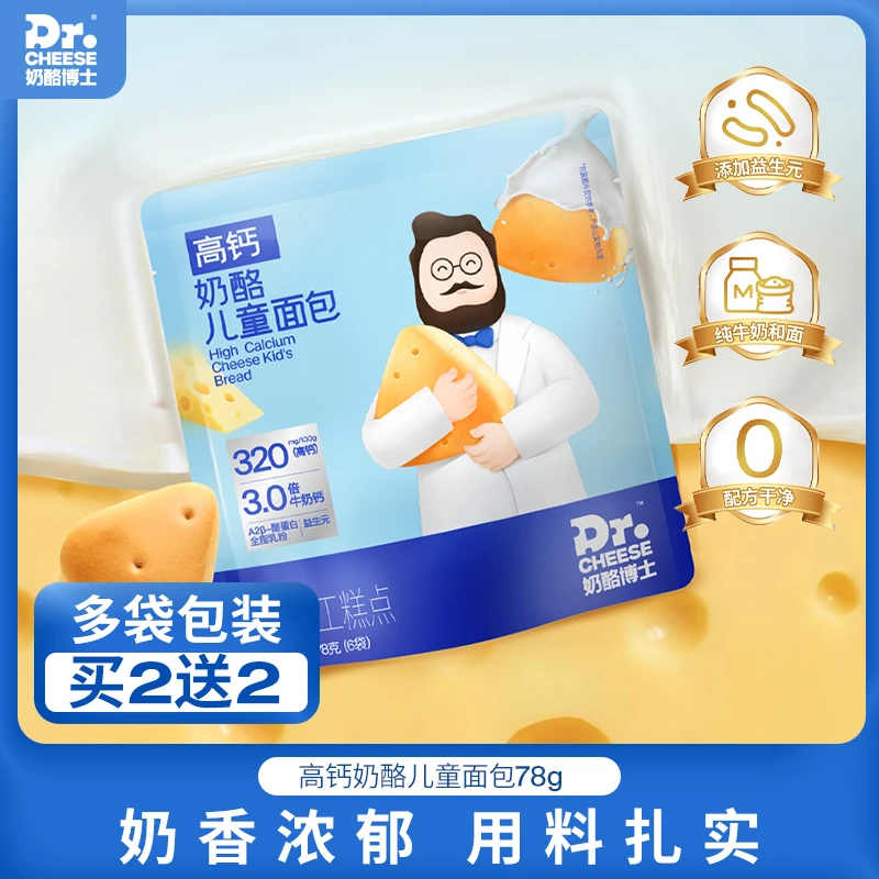 【买2送2】A2β 高钙奶酪面包 奶酪博士儿童营养早餐独立包装78g  sh