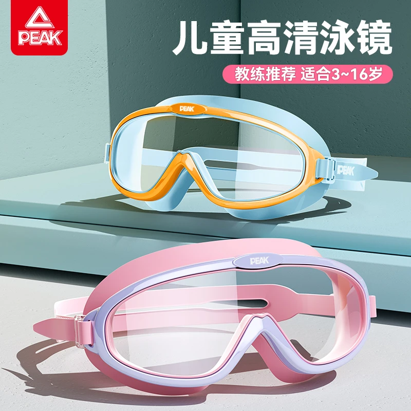 Peak/匹克儿童大框泳镜男女童防水防雾高清专业泳帽潜水游泳眼镜