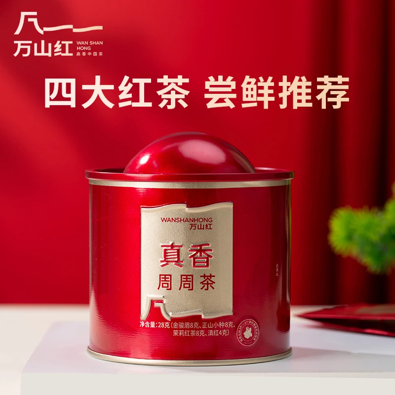 【周周茶】万山红金骏眉正山小种滇红茉莉红茶茶叶四大红茶罐装自饮