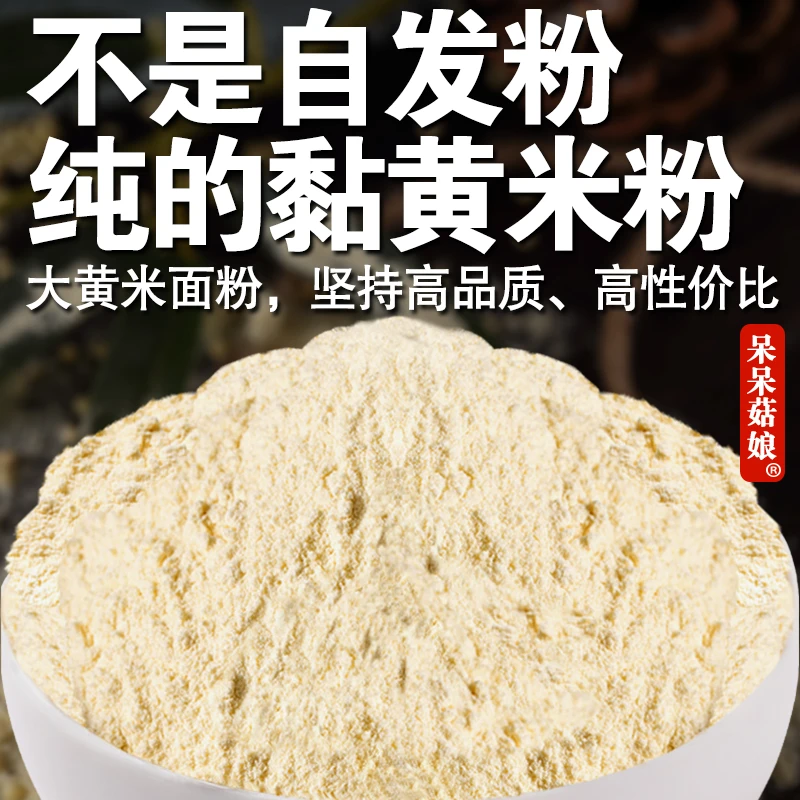 【当季新货】纯大黄米面粉粘黄米面黍子面粘豆包糍粑汤圆年糕家用C