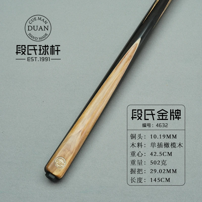 【段式球杆·金牌4632】单插标准木料橄榄木 纯手工中八参数台球杆