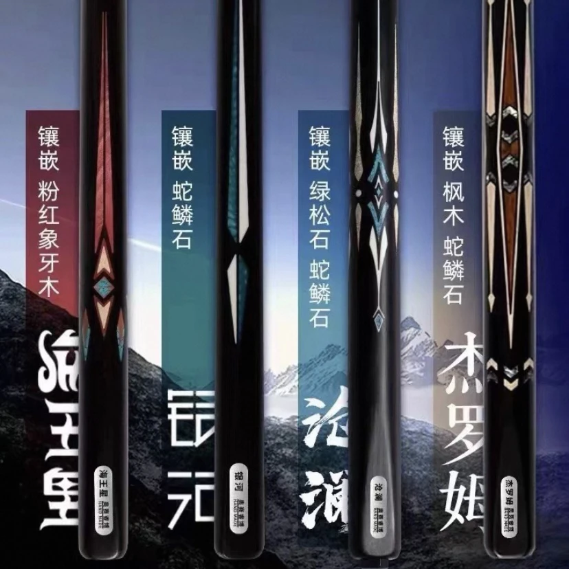奥赛睿博沧澜银河杰罗姆海王星台球杆小头杆黑8球杆中式黑八通杆