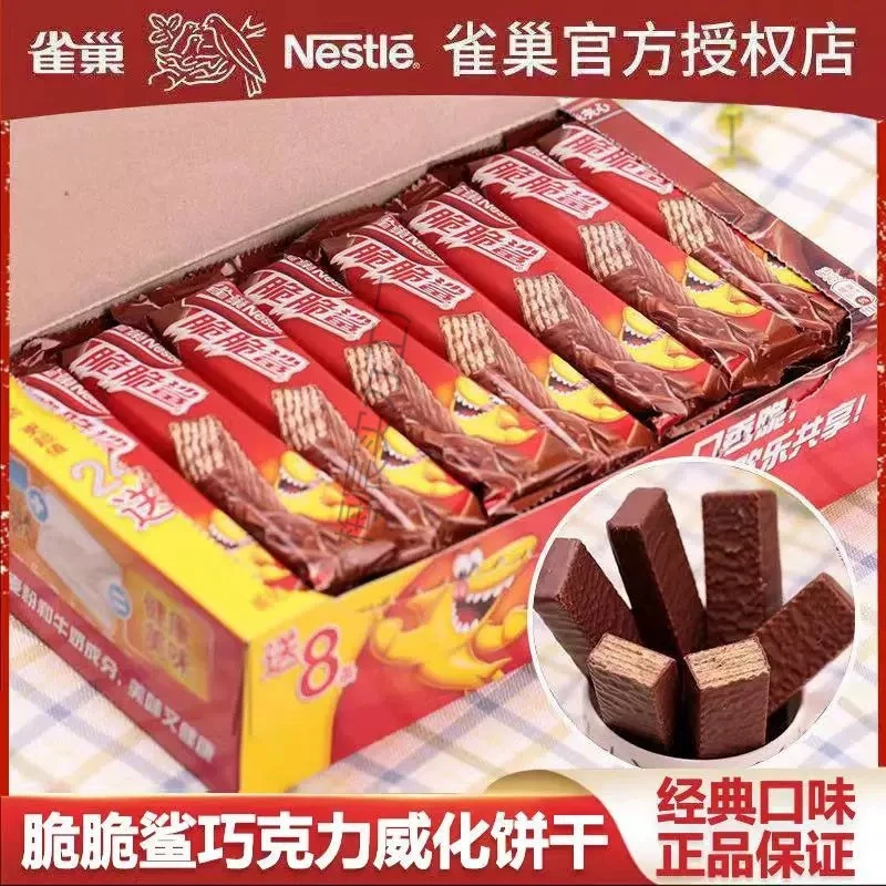 Nestle/雀巢脆脆鲨巧克力威化饼干牛奶味网红零食散装休闲小吃
