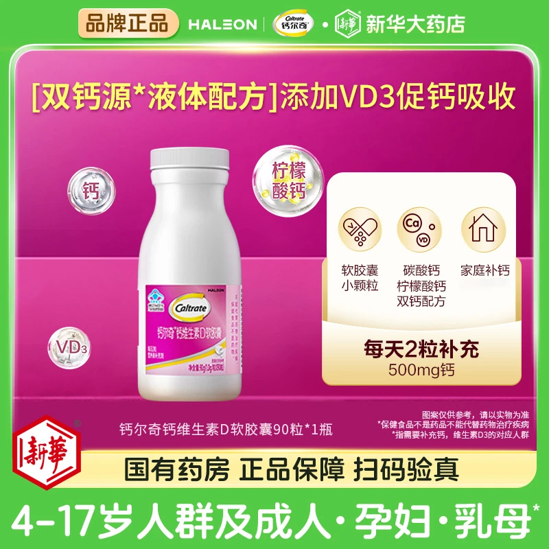 钙尔奇液体钙维生素d柠檬酸钙片中老年补钙官方正品孕妇乳母女性