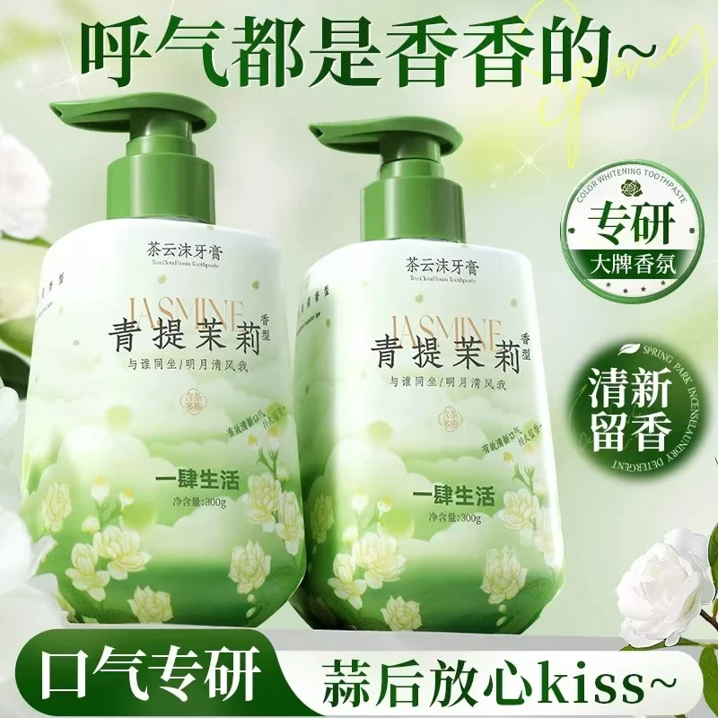 茉莉花牙膏按压式去黄去渍减少牙垢口臭清新口气亮白持久留香家用