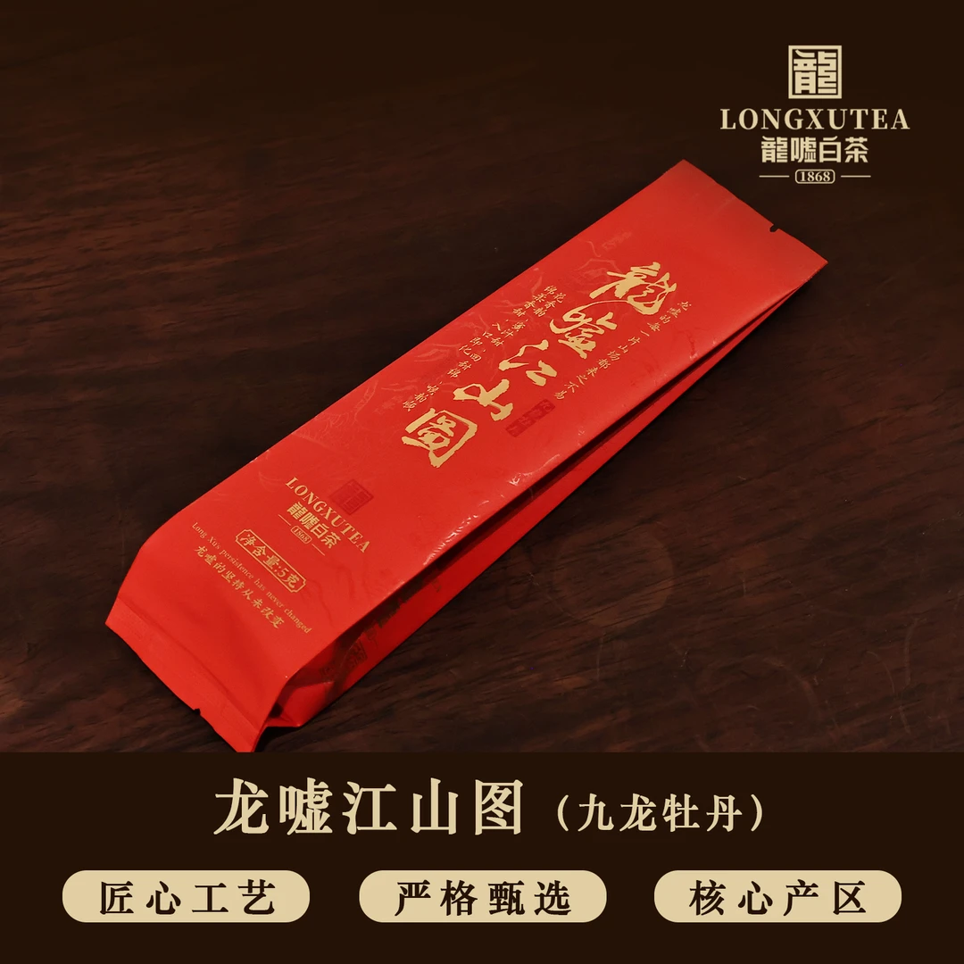 龍嘘江山图2021年九龙白牡丹5g*7