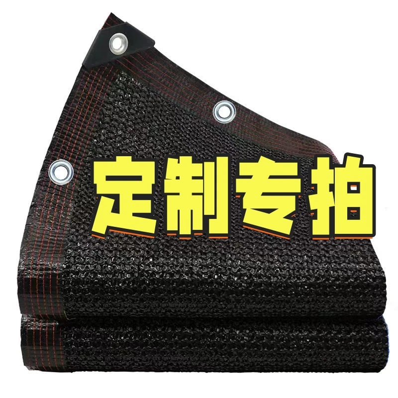 【定制尺寸拍】定制新款遮阳网报尺寸联系后再下单遮光隔热四角遮