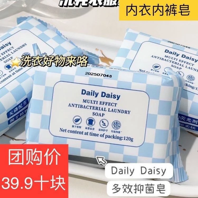三块dailydaisy多效抑菌洗衣皂婴幼儿洗衣肥皂内衣内裤专用杀菌皂