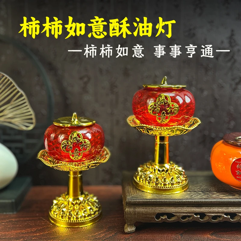 【新款】柿柿如意潮汕中秋赏月祈福拜月娘吉祥灯酥油灯