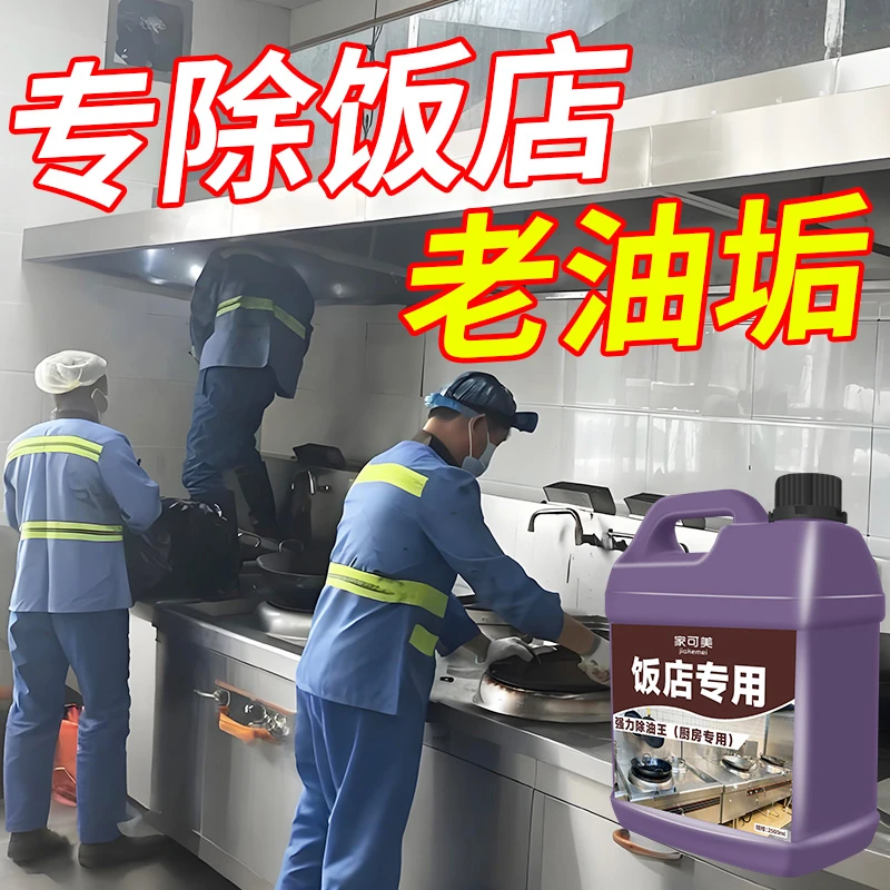 家政强力除油王油污清洁剂厨房清洗剂商用深层去油污重油污清洗剂