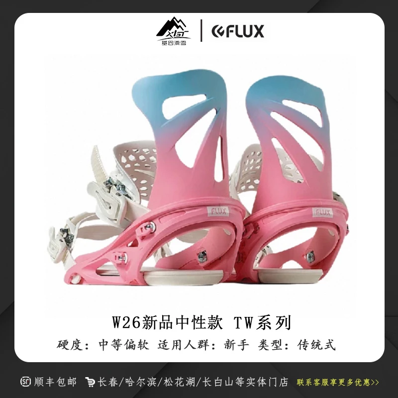 FLUX 26新款固定器TW 女子户外滑雪单板新手友轻量舒适减震301097