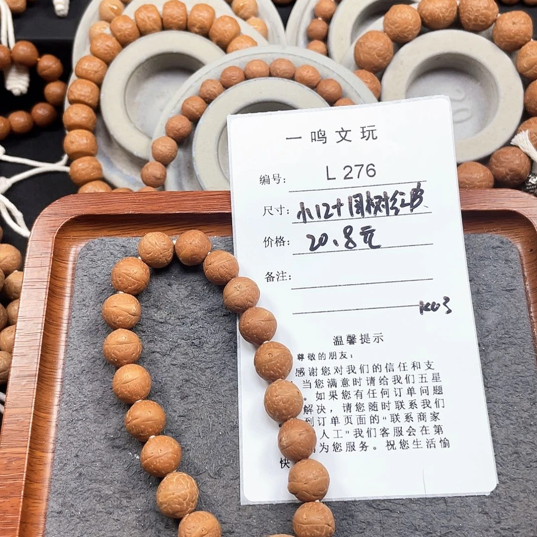 凤眼菩提手串L276-K03凤眼菩提小12+同树红皮