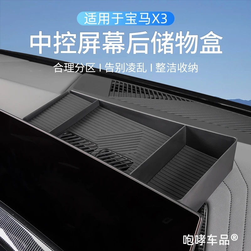 25-26款宝马X3中控屏幕后储物盒仪表台收纳置物盒内饰装饰配件