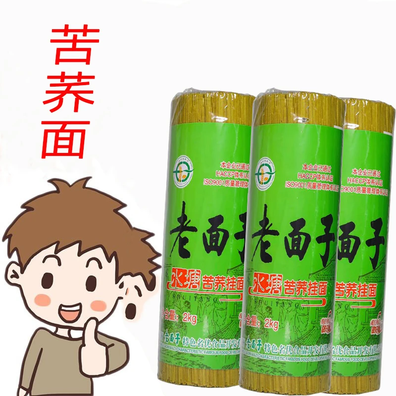 贵州特产苦荞面面条挂面荞面碱水面速食苦荞挂面2kg袋装贵州面条