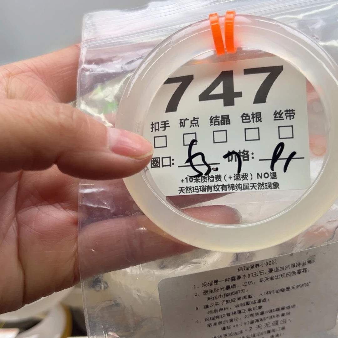 玛瑙/玉髓手镯未镶嵌747