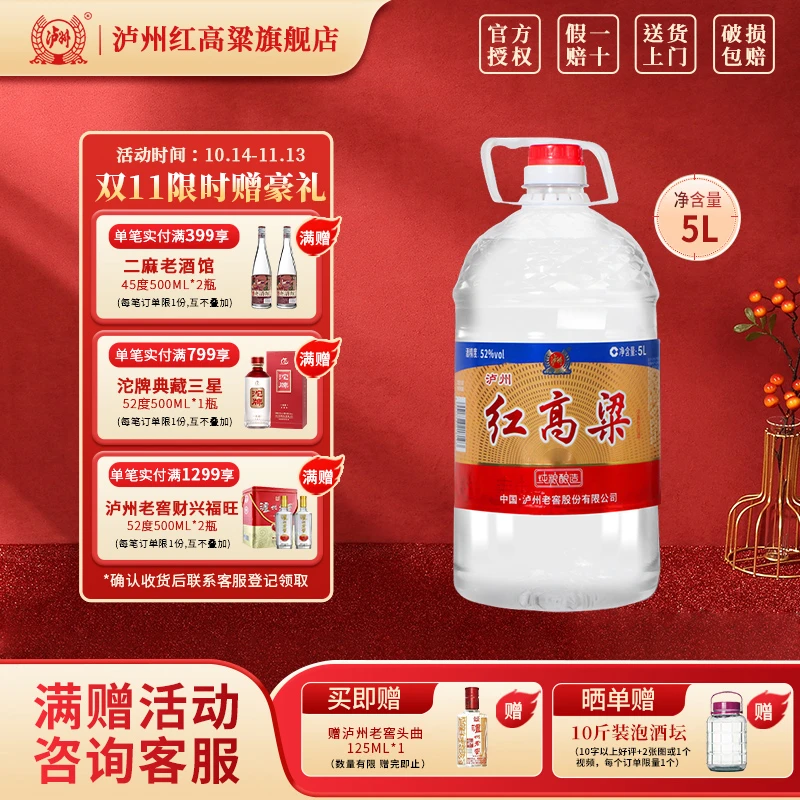 泸州红高粱泸州老窖浓香型口粮纯粮桶装白酒 100%纯粮酒52度5L