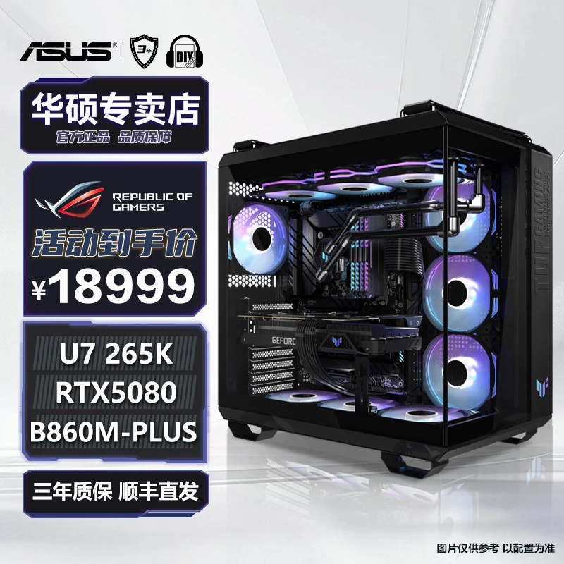 【极创10号】华硕U7 265K RTX5080弹药库游戏DIY电脑台式整机