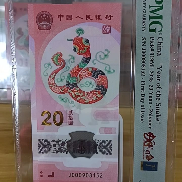 塑料蛇钞如图所示000908152