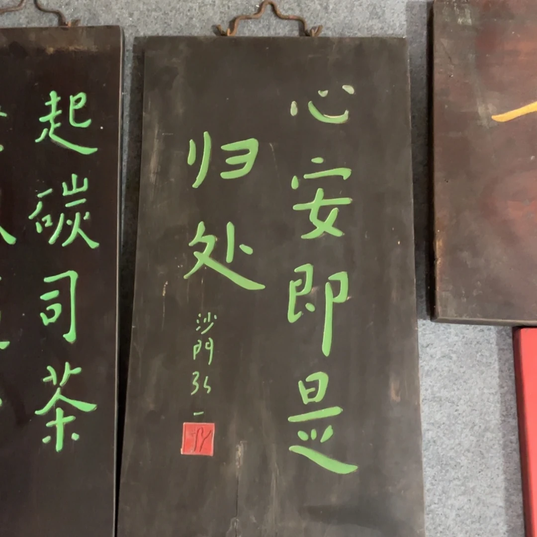 千***爷楠木对联上联对联