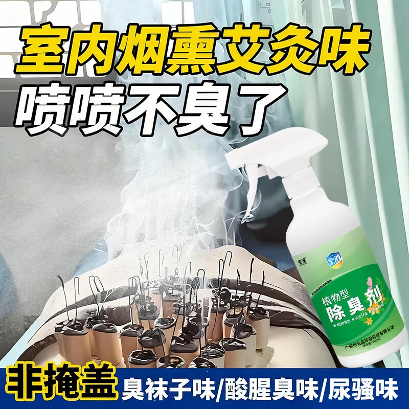 艾灸烟雾净化养生馆房间烟熏除臭剂中医焦油室内空气清新剂除异味