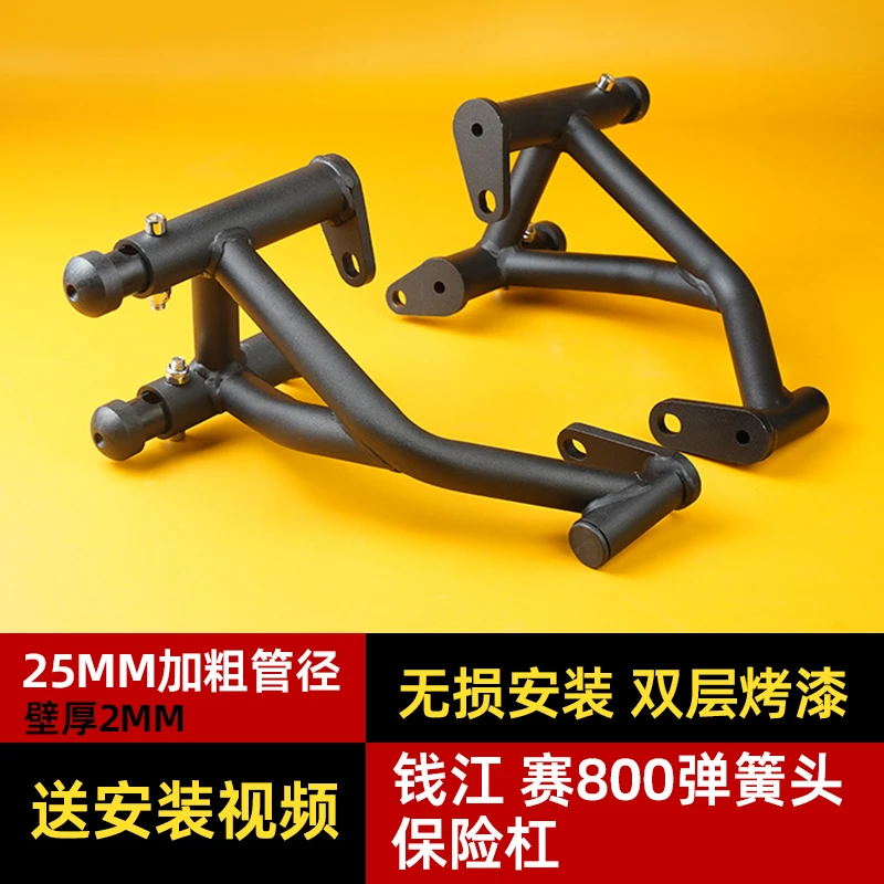 适用钱江QJ赛800摩托车赛600RS防摔防撞保险护杠追600rs竞技杠