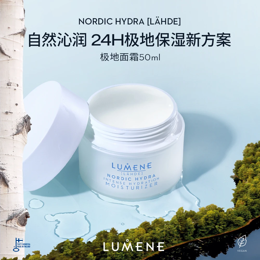 【干皮选滋润/油皮选清爽】LUMENE补水保湿极地面霜50ml 单/双瓶装