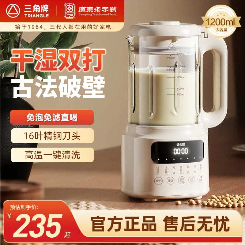 三角牌多功能破壁豆浆机全自动保温小型破壁机榨汁机无渣免过滤FY