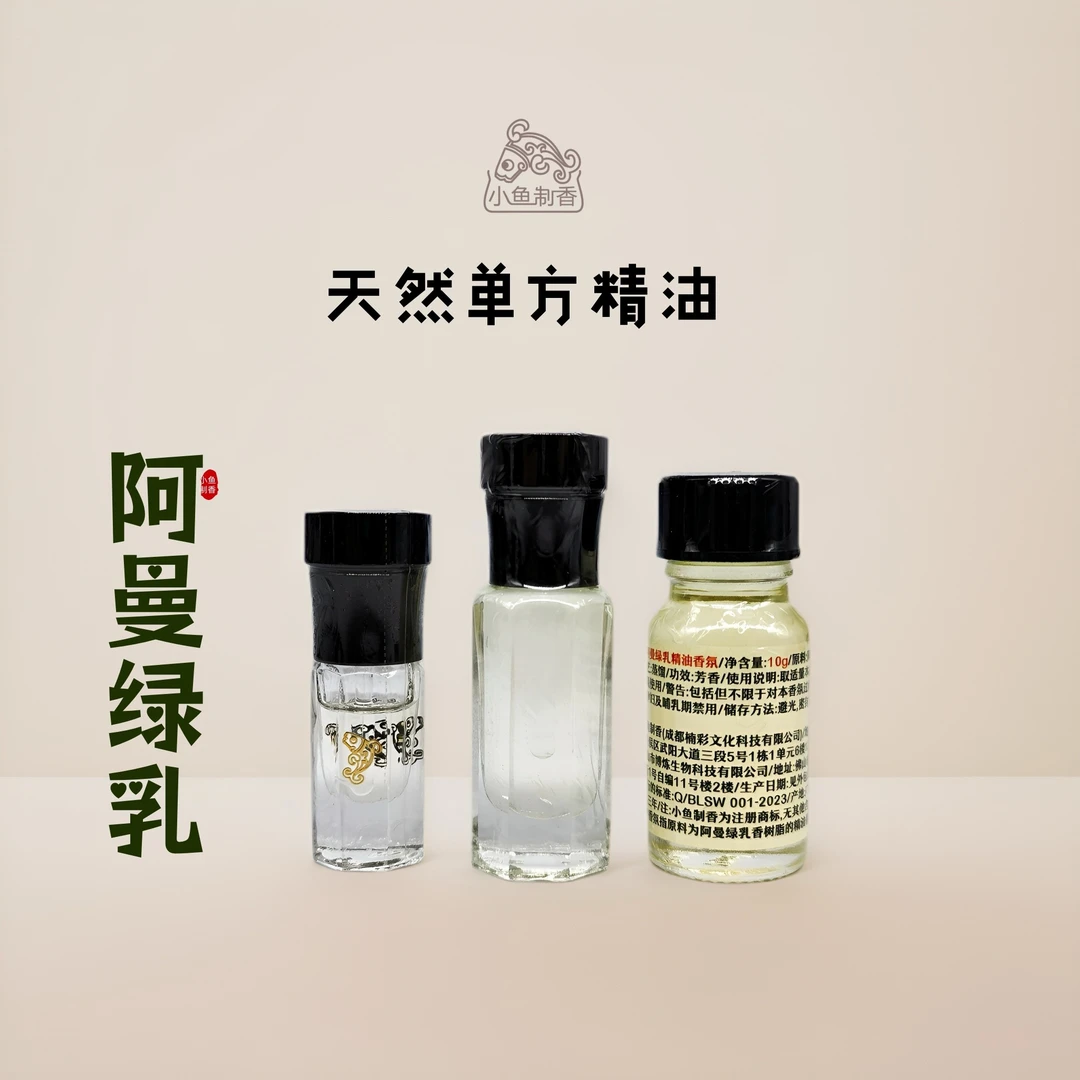 香氛  阿曼绿乳精油 天然香氛香薰