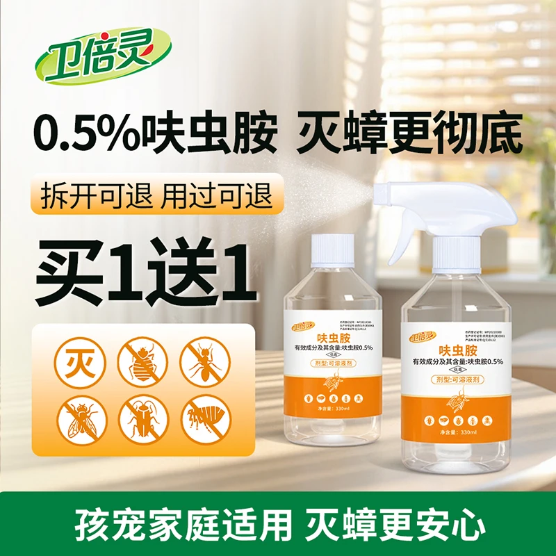 卫倍灵卫倍灵全新升级呋虫胺家用快速灭蟑螂杀虫剂除蛾蚋无色无味