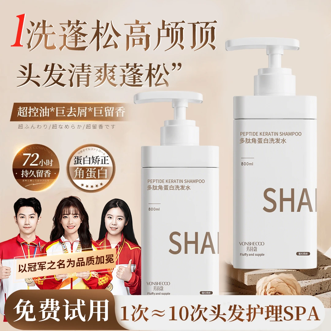 【央妈推荐】多肽洗发水角蛋白控油蓬松去屑持久留香洗头膏露正品牌