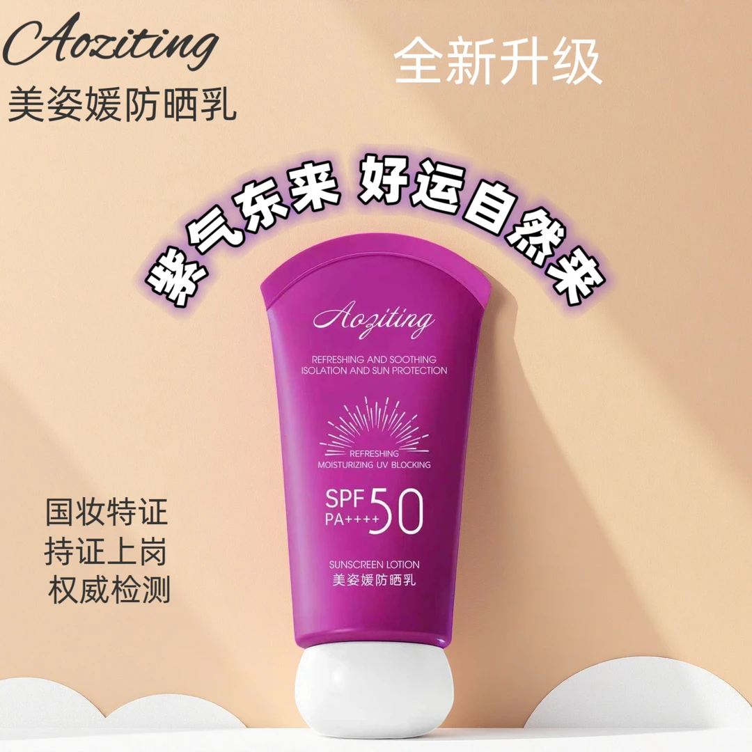 （小油花力荐）美姿媛防晒乳美白防晒防水防汗不脱妆持久