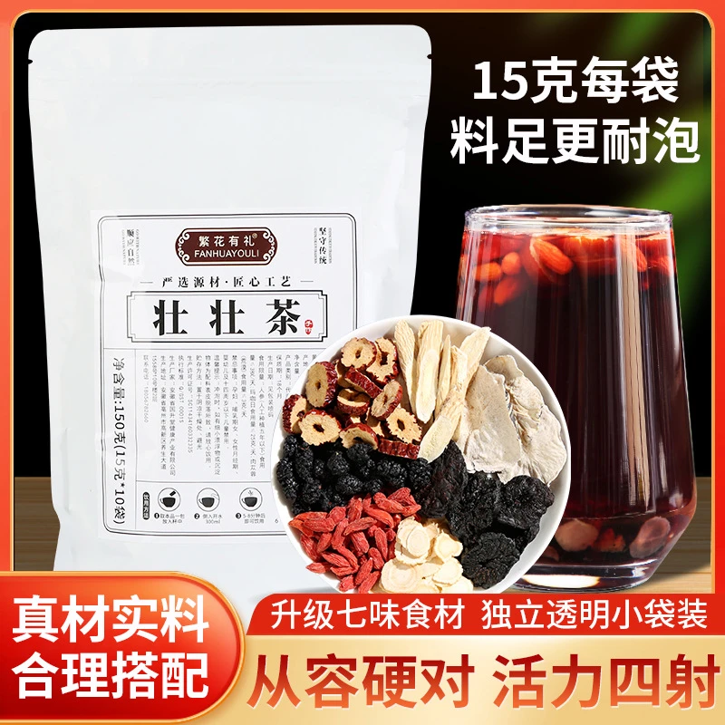 【壮壮茶】玛咖+人参+肉苁蓉+红枣+桑葚+枸杞+黄芪养生茶