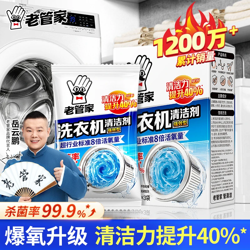 老管家洗衣机槽清洗剂清洁去污渍神器家用滚筒式波轮杀菌强力除垢