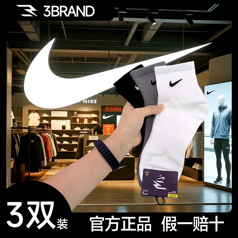NIKE耐克3BRAND袜子【3双装】青少年15-18岁男袜子中筒运动袜子0033