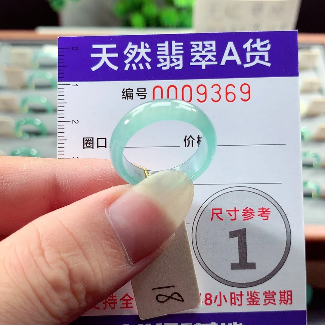 翡翠戒指未镶嵌18号