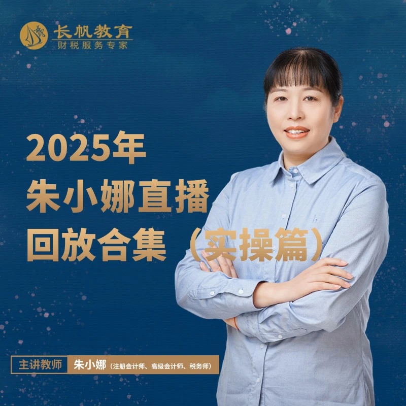 【安卓手机拍这个】2025年朱小娜直播回放合集（实操篇）<有群有答疑>