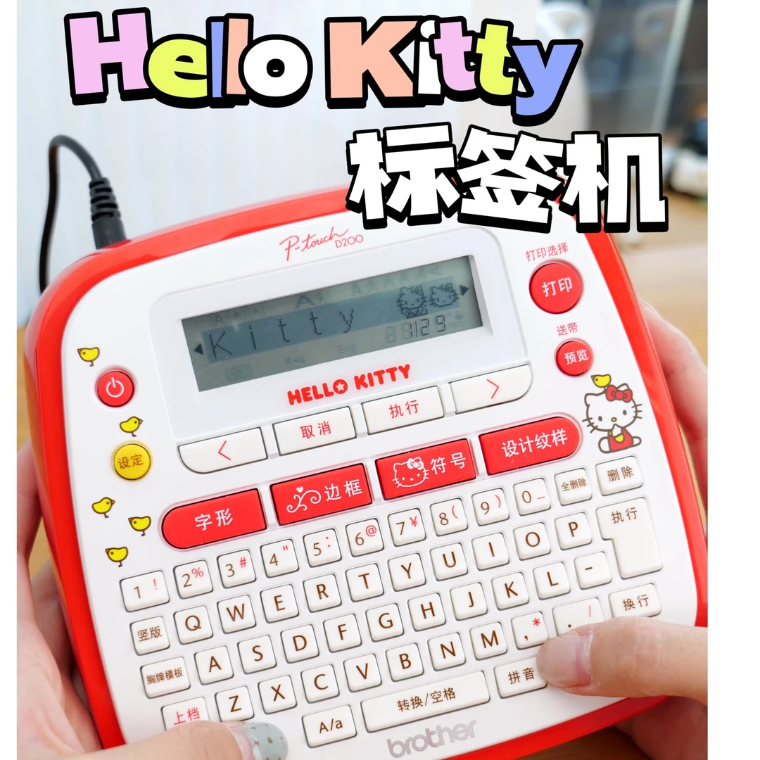 hello kitty标签机打印机家用迷你中英文学生姓名贴打印机