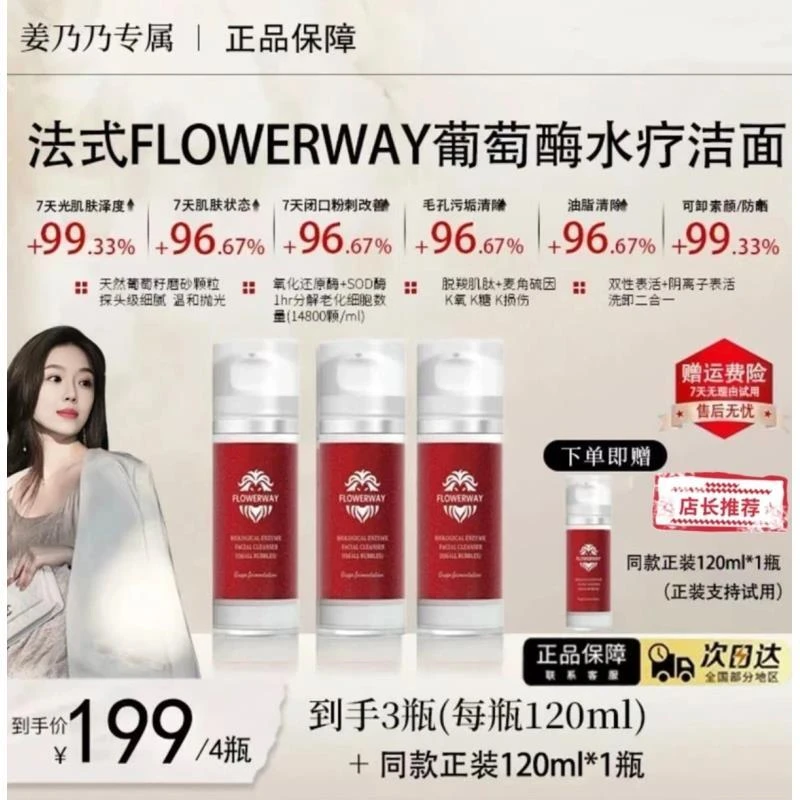 【姜奶奶专属】葡萄酶水疗洁面小气泡洗面奶调理补水保湿原液修护